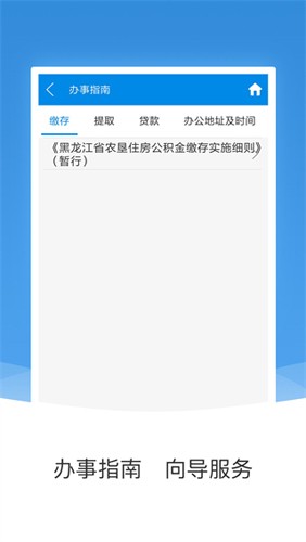 农垦住房公积金app