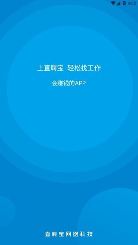 直聘宝原版(2)