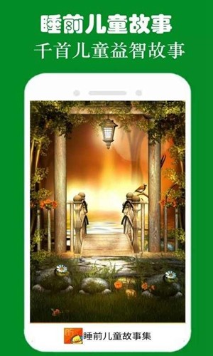 皮皮儿童故事app