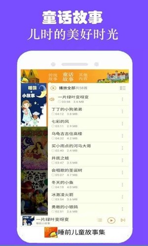 皮皮儿童故事app