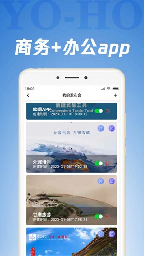吆喝安卓版