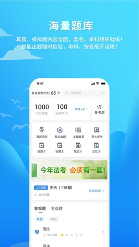 厚大爱题库安卓版(1)
