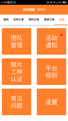小钉修修师傅免费原版图2