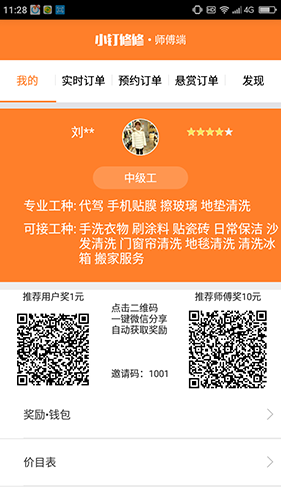 小钉修修师傅免费原版图1