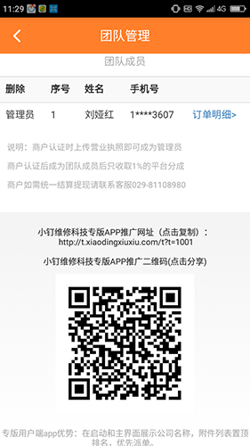 小钉修修师傅免费原版图4
