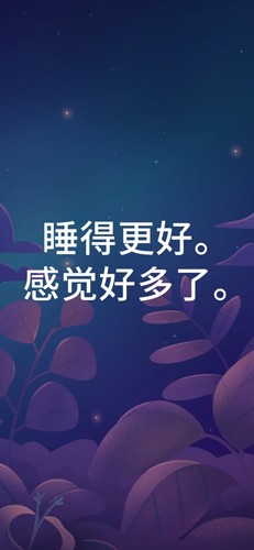 BetterSleep手机最新版(1)