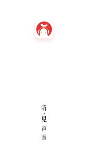 芥子听书app