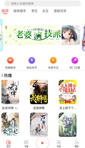 芥子听书app