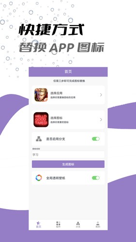 APP换图标最新版(5)