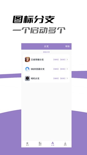 APP换图标最新版(3)