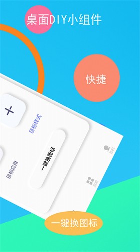 逗图换图标(改名快捷指令换图标)安卓直装版图2