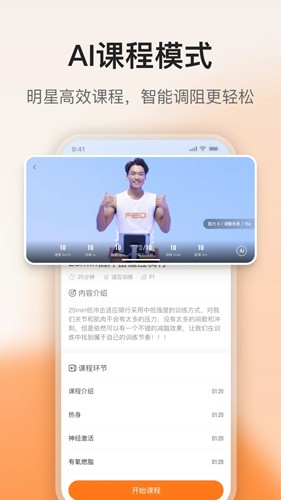 FED运动app(2)