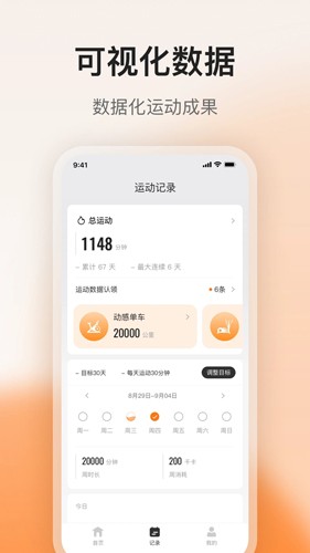 FED运动app(3)