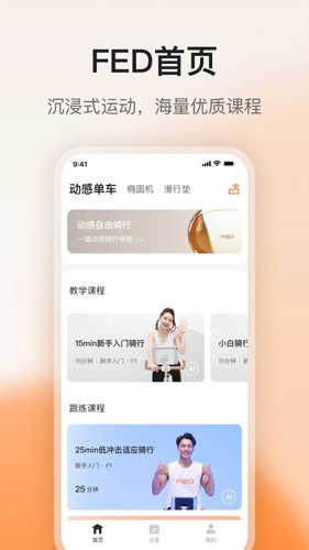 FED运动app(4)