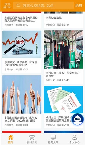 永州公交安卓版