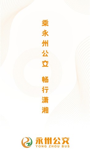 永州公交安卓版