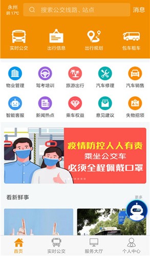 永州公交安卓版