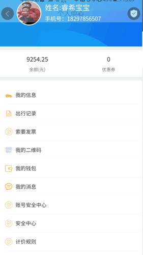 满讯出行安卓官方版(2)