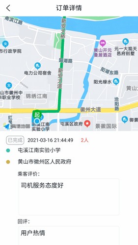满讯出行安卓官方版(3)