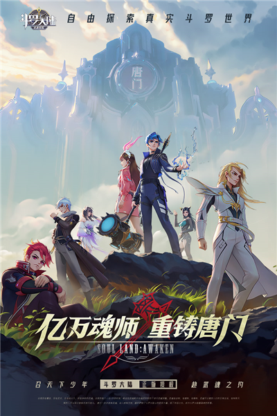 斗罗大陆武魂觉醒抖音客户端(1)