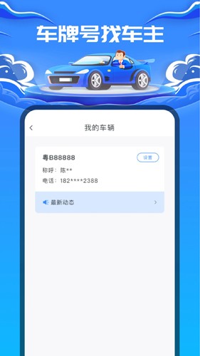 车牌号找人原版图3