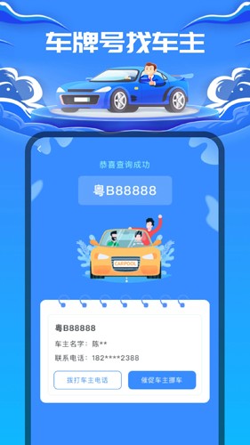 车牌号找人原版图5