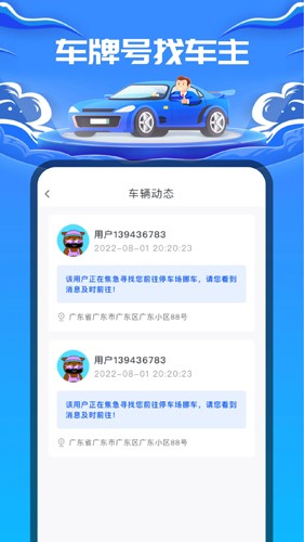 车牌号找人原版图4