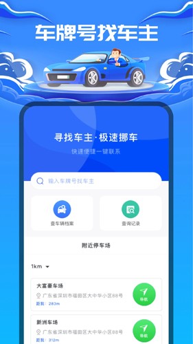 车牌号找人原版图1