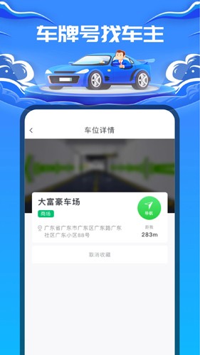 车牌号找人原版图2