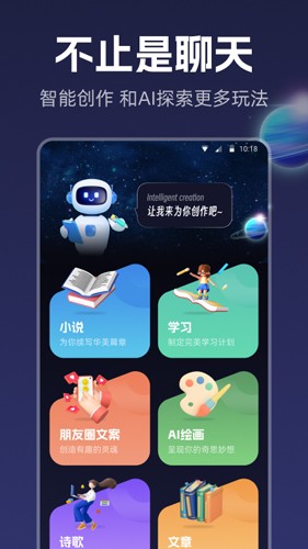 智能创作安卓版(5)