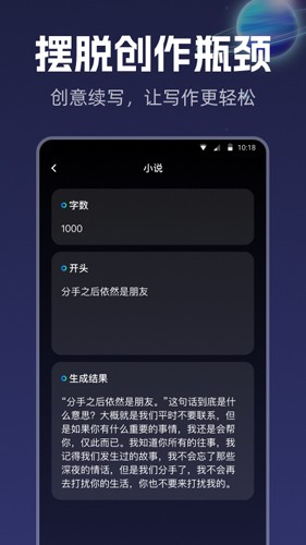 智能创作安卓版(2)