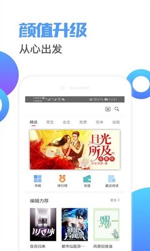 荔枝阅读去广告版图3