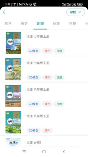 爱阿活页式资源平台app