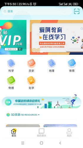 爱阿活页式资源平台app