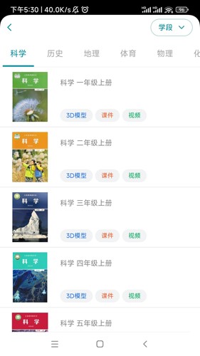 爱阿活页式资源平台app