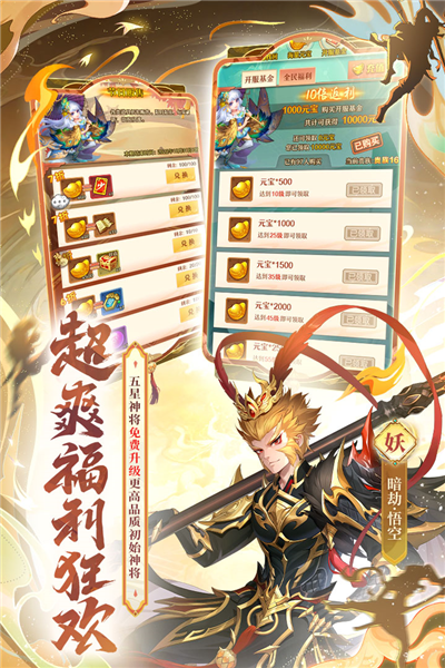 少年西游记百度版图3