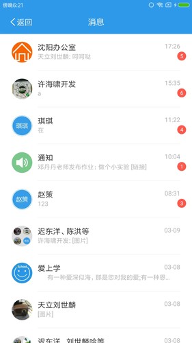 爱上学教师版图5