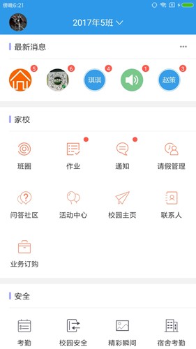 爱上学教师版图3