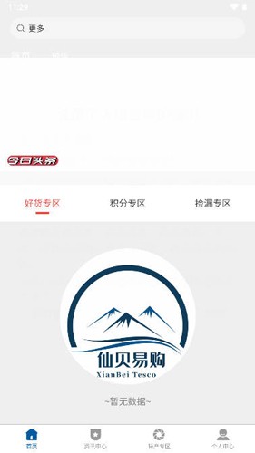 仙贝易购app(3)
