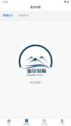 仙贝易购app(1)