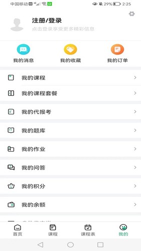 莘洲课堂官方版