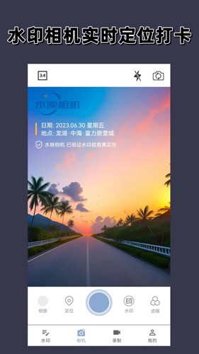 水映相机app(4)