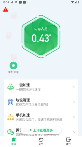深度清理管家一键清理app