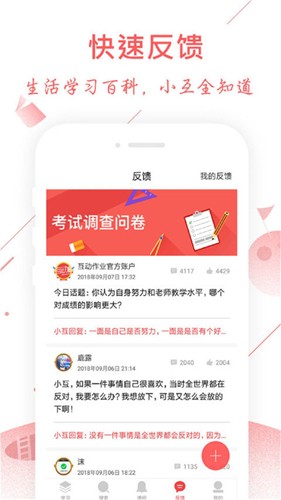 作业互动组app