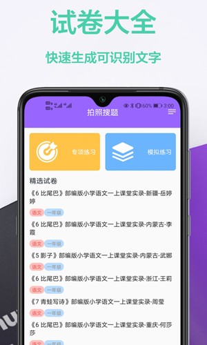 作业互动组app