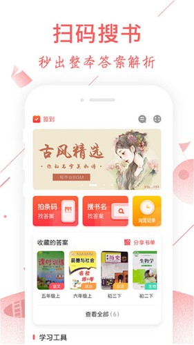 作业互动组app