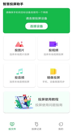 奇异果投屏最新版(1)