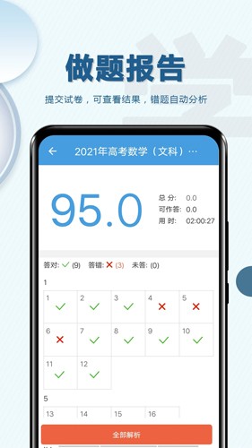 高考数学通免费原版(4)