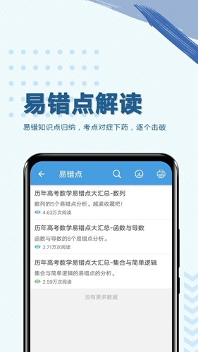 高考数学通免费原版(5)