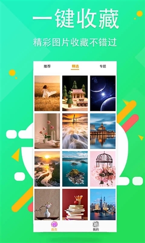 主题壁纸最新版(3)